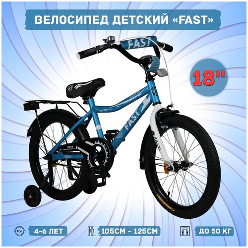 Велосипед детский Sx Bike Fast 18