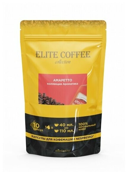 Кофе в капсулах Elite Coffee Collection Амаретто, 10 капс.