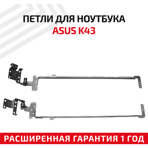 Петли (завесы) для крышки, матрицы ноутбука Asus K43, K43, A43, K43E, A43S, K43SA, K43SJ, X43SV, X43S, комплект 2 шт.