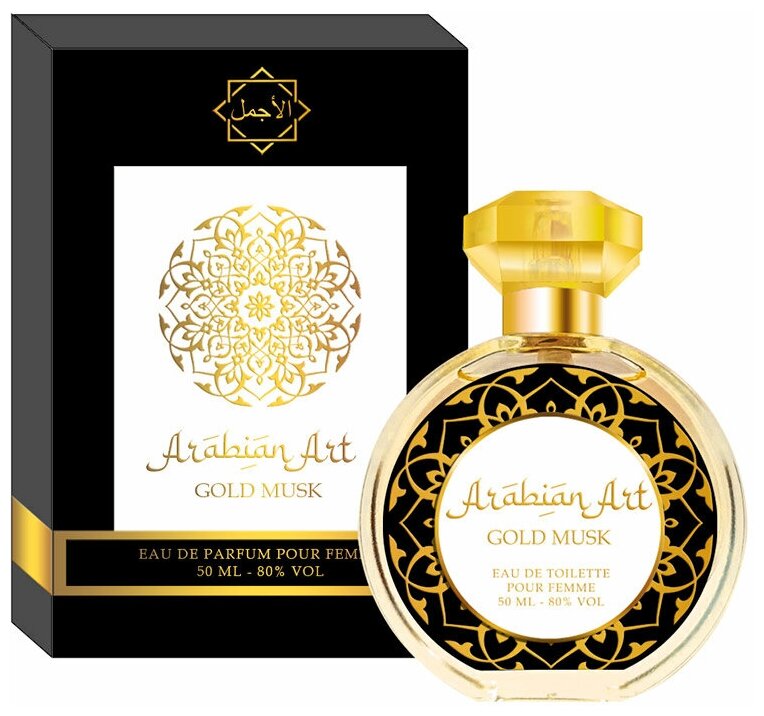 Sergio Nero/Туалетная вода Arabian art Gold Musk 50мл/Парфюм женский/ Арабская парфюмерия