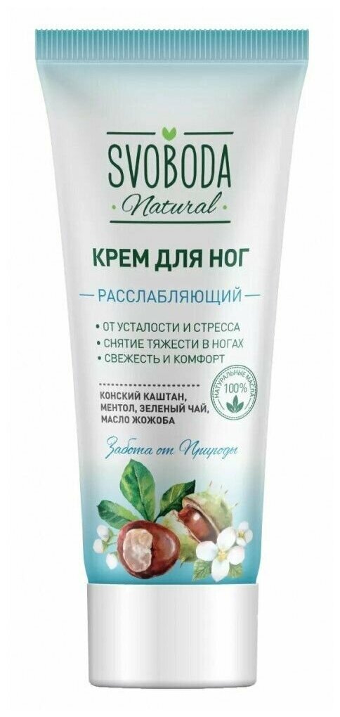 Крем для ног Svoboda Natural, Расслабляющий, 80 мл