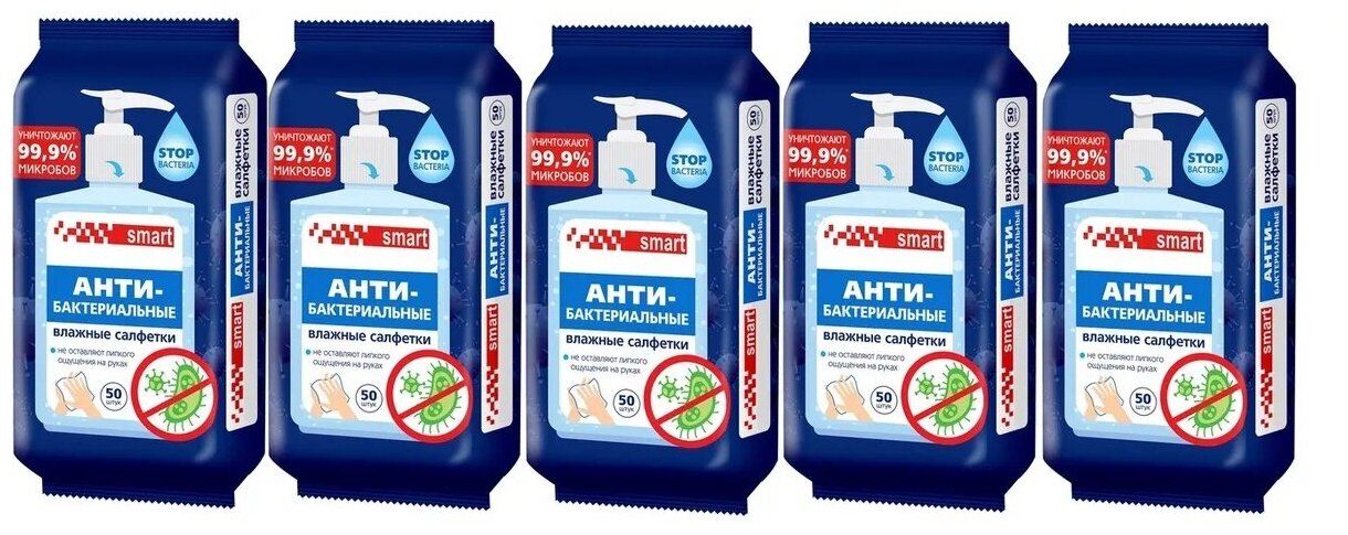 SMART эконом антибактериальные влажные салфетки 50 шт. 5 упаковок