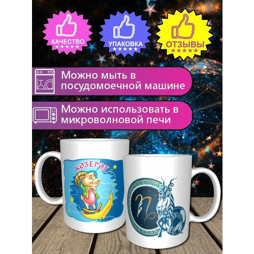 Кружка для чая с надписью и принтом в подарок знак зодиака