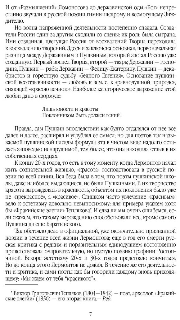 Книга лирика (Михаил Юрьевич Лермонтов) - фото №9