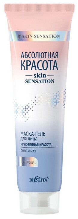 Абсолютная красота Skin Sensation Маска-гель для лица смываемая 100мл