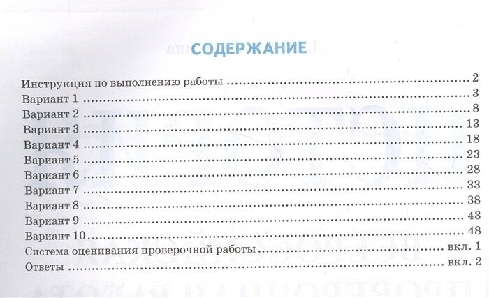 История Всероссийская проверочная работа 5 класс Типовые задания 10 вариантов заданий Подробные критерии оценивания Ответы - фото №4