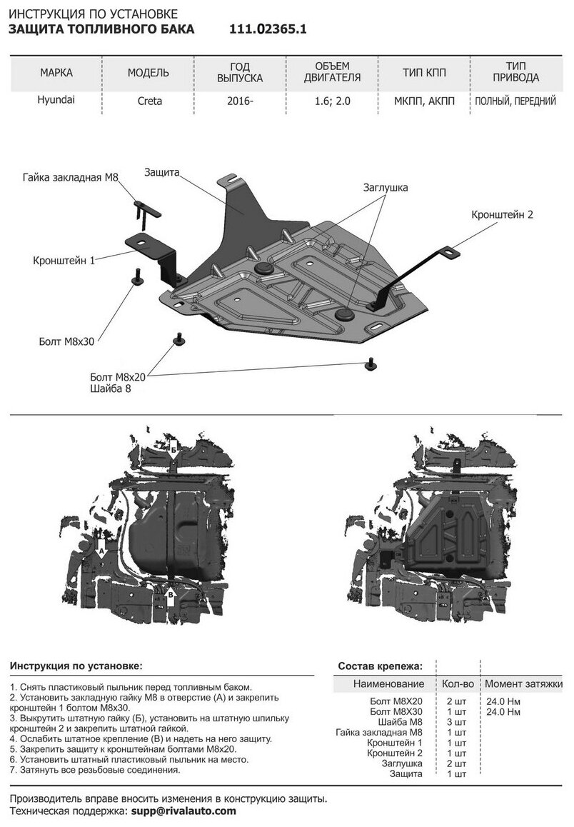 Защита топливного бака АвтоБроня для Hyundai Creta I, II 2016-2021 2021-н.в., штампованная, сталь 1.5 мм, с крепежом, 111.02365.1 - фотография № 16