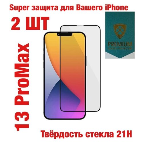 Защитное стекло iPhone 13 Pro max на айфон 13 про макс для iPhone 13 Promax