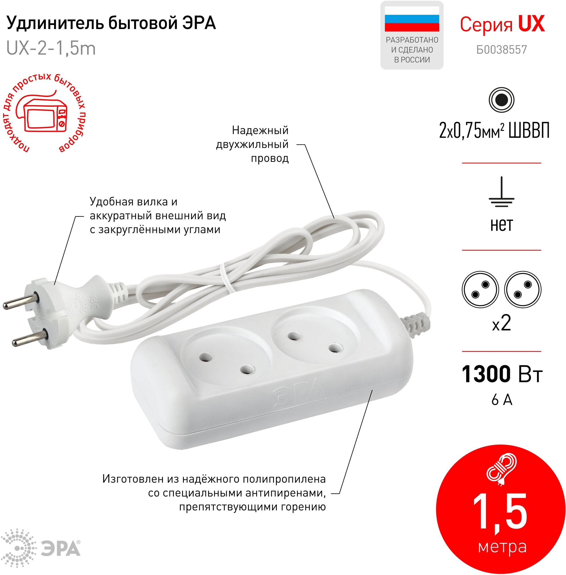 Удлинитель 2х1.5м без заземл. 6А IP20 UX-2-1.5m ШВВП 2х0.75 Эра Б0038557 - фотография № 2