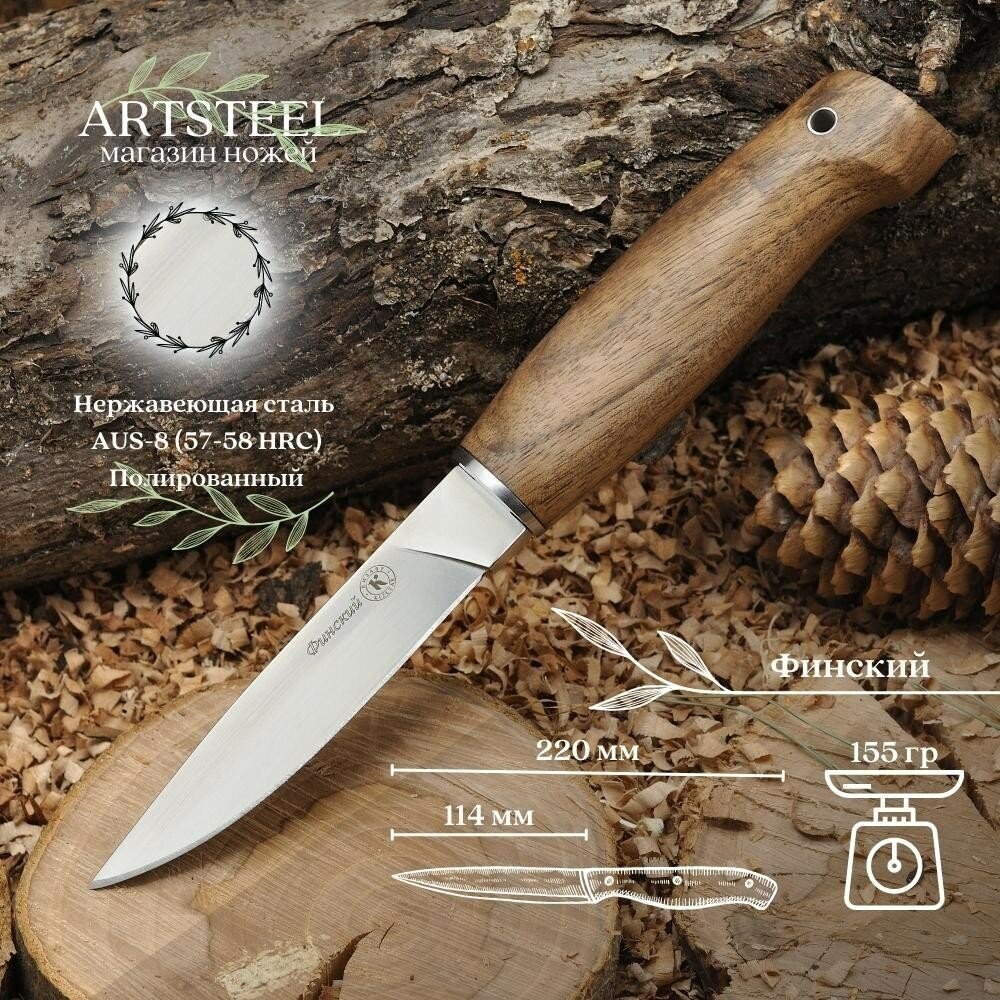 Туристический нож Финский, сталь AUS8, рукоять орех
