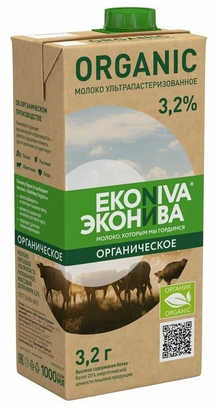 Молоко ультрапастеризованное эконива Органическое 3,2%, без змж