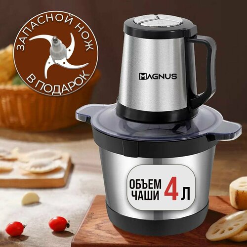 Электрический измельчитель продуктов MAGNUS M4-1 Мощность 1000 Вт Чаша из нерж стали 4 л Запасной нож в подарок 400000₽