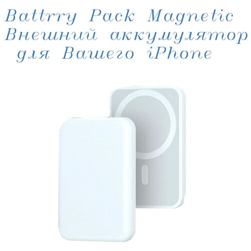 Внешний аккумулятор MagSafe Battery Pack 5800mAh, беспроводная, быстрая зарядка, белый