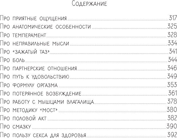 Project women. Тонкости настройки женского организма: узнай, как работает твое тело - фото №18