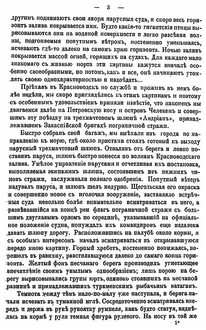 Книга По каспийскому Морю и персидской Границе, путевые Очерки по Средней Азии - фото №2