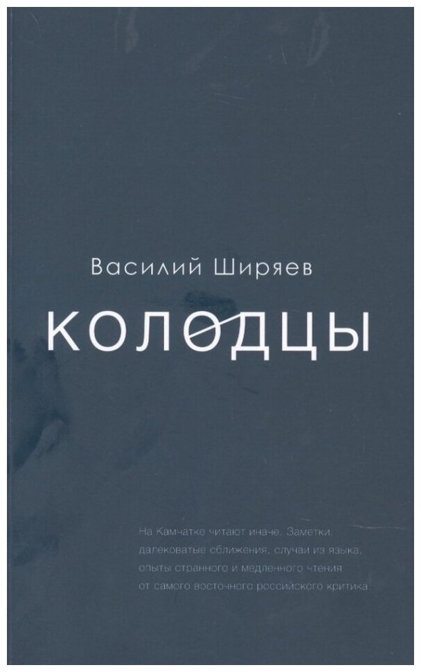 Колодцы (Ширяев В.) - фото №1