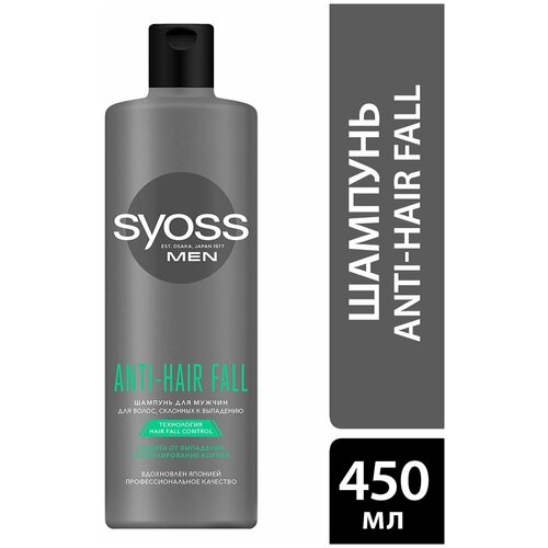 Шампунь SYOSS ANTI-HAIR FALL MEN 450 мл 3 шт уход за волосами syoss шампунь против выпадения волос для мужчин