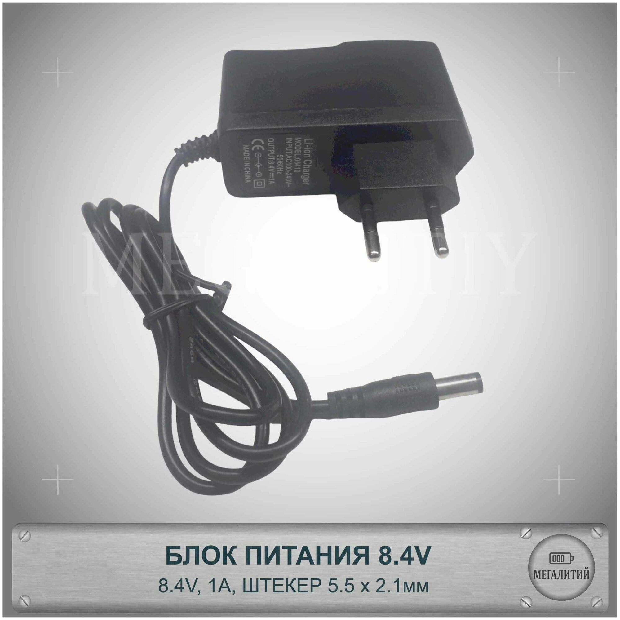 Блок питания 8.4v / зарядное устройство 8.4v для 2s Li-ion аккумуляторов