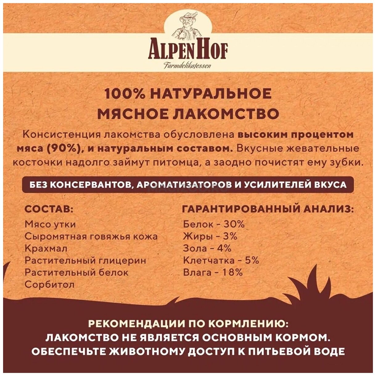 AlpenHof Жевательные косточки с уткой для мелких собак и щенков, 50 г.