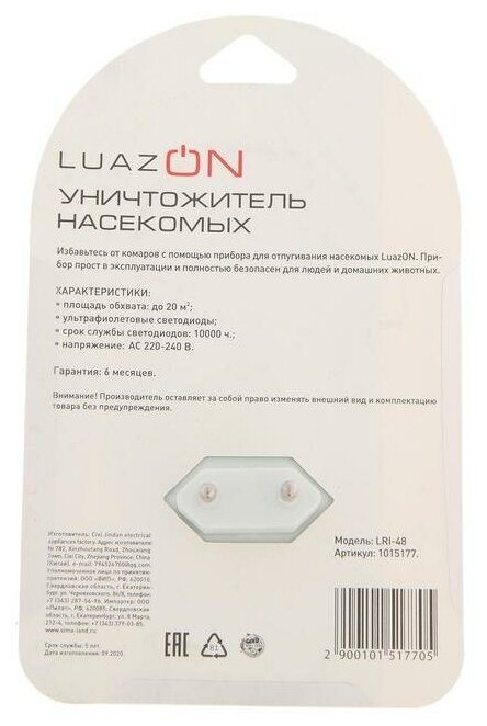 Уничтожитель насекомых Luazon LRI-48, ультрафиолетовый, 220 В, микс - фотография № 6