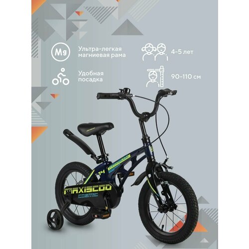 Детский Двухколесный Велосипед MAXISCOO Cosmic 14, Перламутр Синий, Стальной Руль, Нескользящие педали, Дополнительные Колёса в комплекте (2023)