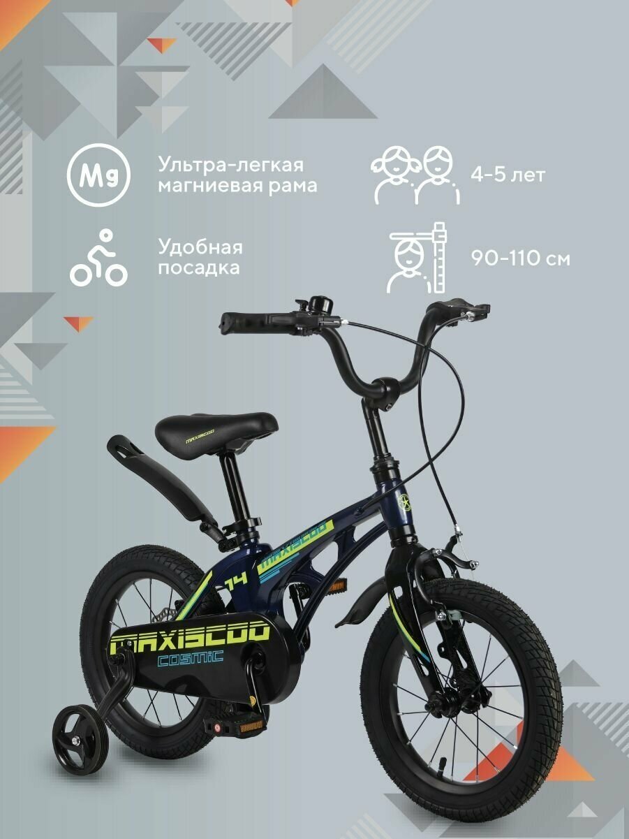 Детский двухколесный велосипед Maxiscoo Серия "Cosmic" Стандарт Плюс 14" 170391 - фото №1