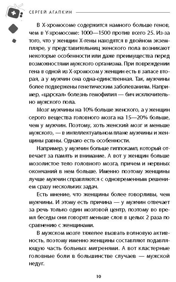 Всё о женских гормонах (Агапкин Сергей Николаевич) - фото №7