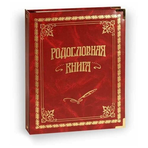 Российский центр родословия Родословная книга 