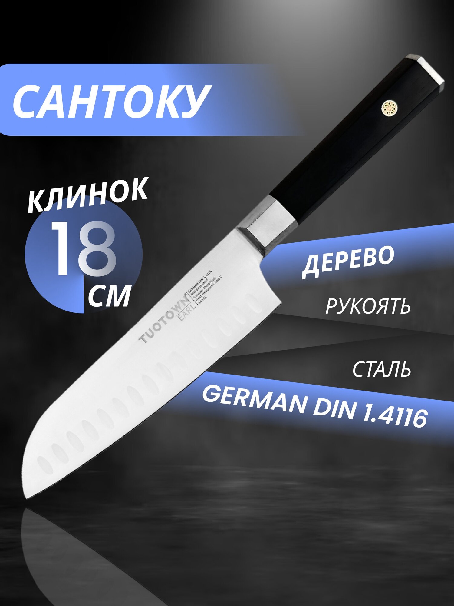 Кухонный нож Chopping шинковочный серии Earl TUOTOWN рукоять дерево