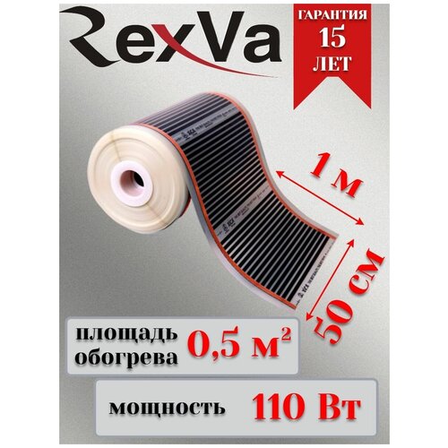 Инфракрасно-пленочный матовый теплый пол на отрез 392₽