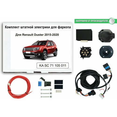 Смарт-коннект(smart connect) для фаркопа Renault Duster 2015-2020 гг со штатными колодками