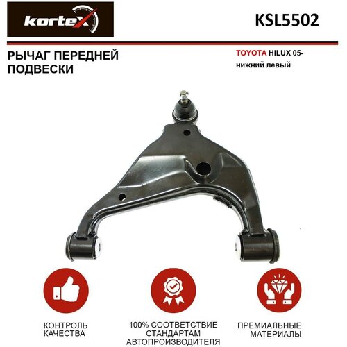 Рычаг Kortex для передней подвески Toyota Hilux 05- пер. подв. нижн. лев. OEM 480690K040; KSL5502