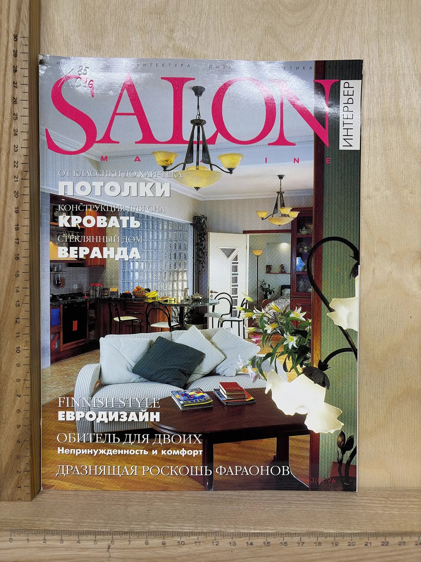 SALON-interior №8