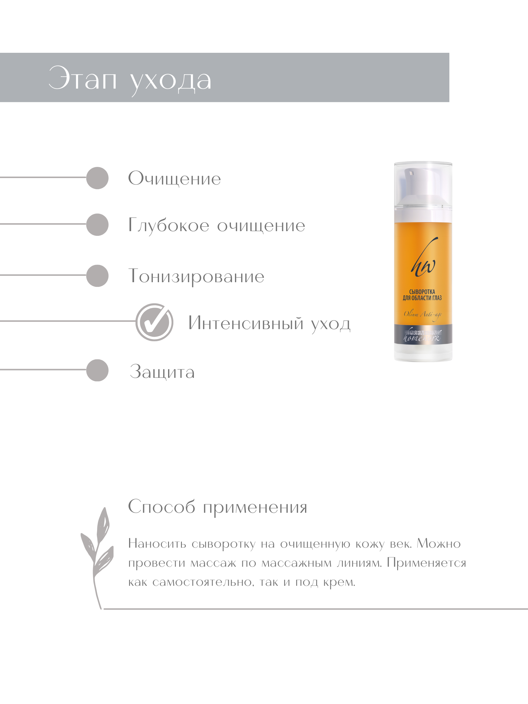 Premium Сыворотка для области вокруг глаз питательная, Olium Anti-Age, 30 мл — фото 1