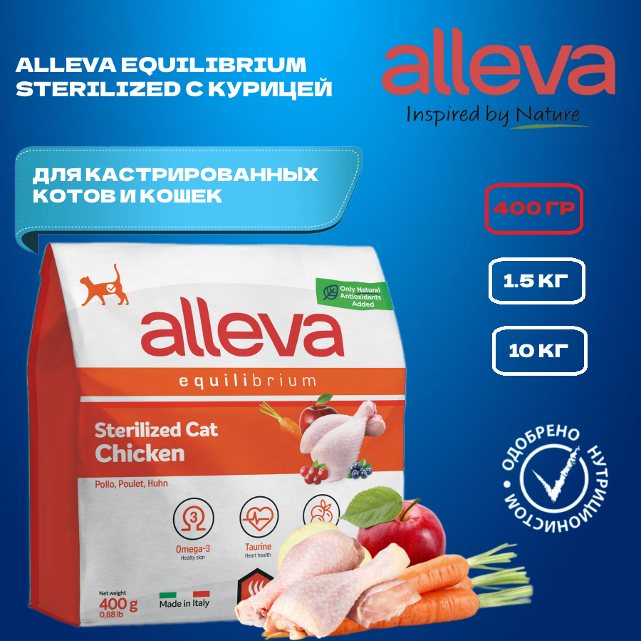 Сухой корм ALLEVA Equilibrium Sterilized Chicken для взрослых кошек кастрированных/стерилизованных с курицей 0,4 кг