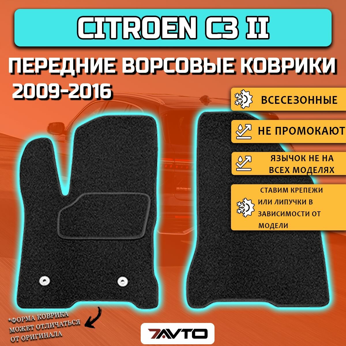 Передние ворсовые коврики ECO на Citroen C3 II 2009-2016 / Ситроен Ц3