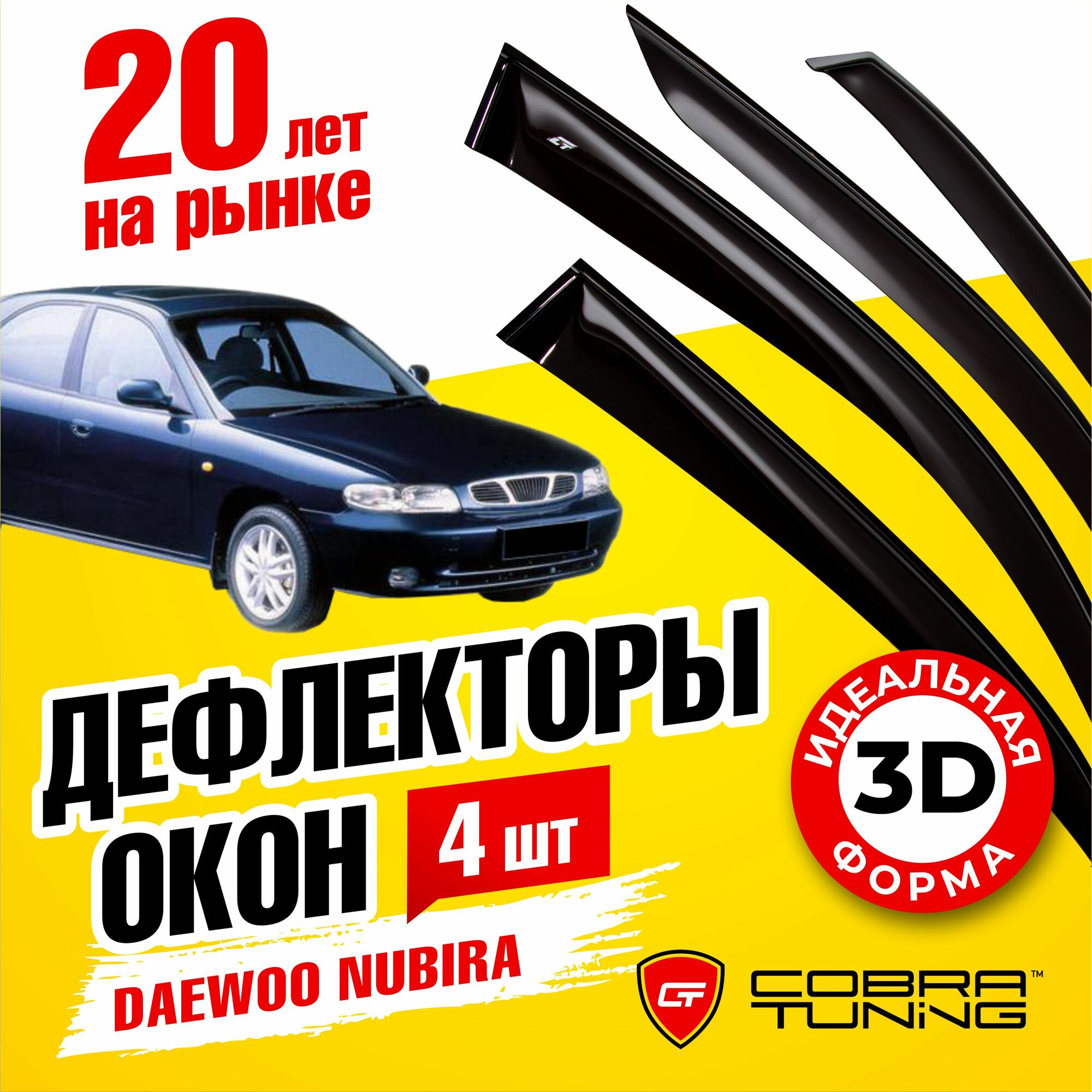 Дефлекторы боковых стекол Cobra Tuning на Daewoo Nubira Sd Sedan 1997-2003 - Ветровики боковых окон для Дэу Нубира Сд Седан 1997-2003