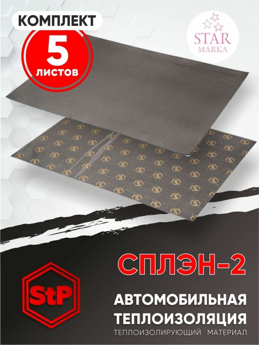 фото Шумоизоляция сплэн 2