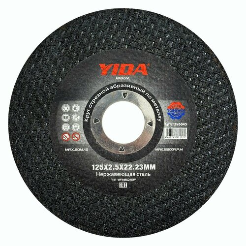 Круг отрезной по металлу 125*2,5*22 YIDA, 9шт