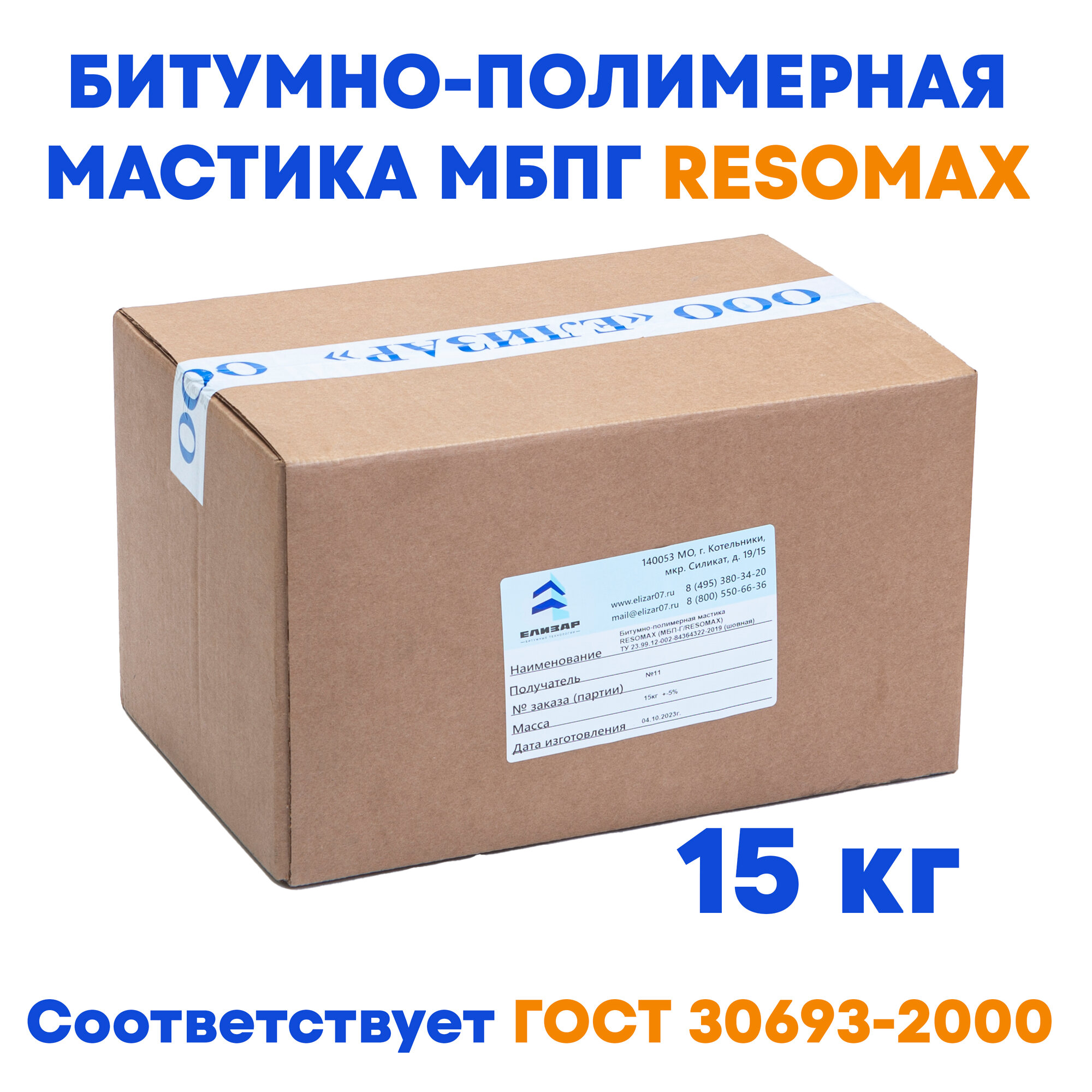 фото Мастика битумно-полимерная RESOMAX мбпг, брикет 15кг, в соответствии с ГОСТ 30693-2000