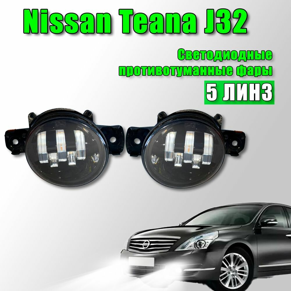 Светодиодные противотуманные фары Nissan Teana J32 / Ниссан Теана j32 2008-2014 100W 2 шт.