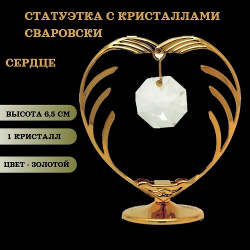 Статуэтка с кристаллами Сваровски Сердце малое 650₽