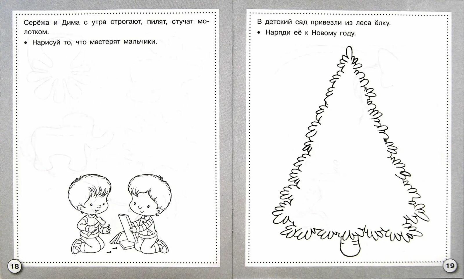 Р/т дошкольника. Развиваем творческое мышление - фото №2