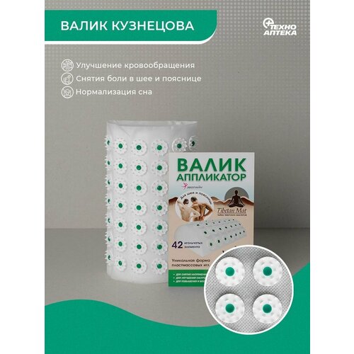 Аппликатор Кузнецова Валик для спины и шеи 230140 мм 560₽