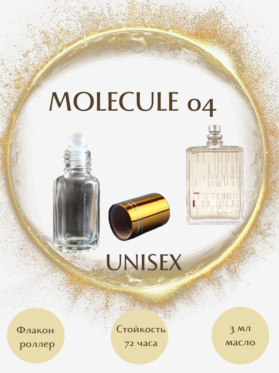 Духи масляные Molecule 04 масло роллер 3 мл унисекс
