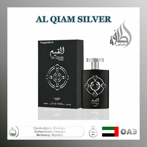 Парфюмерная вода Al Qiam Silver, Lattafa, 100 мл