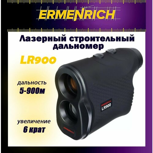 Лазерный строительный дальномер Ermenrich LR900