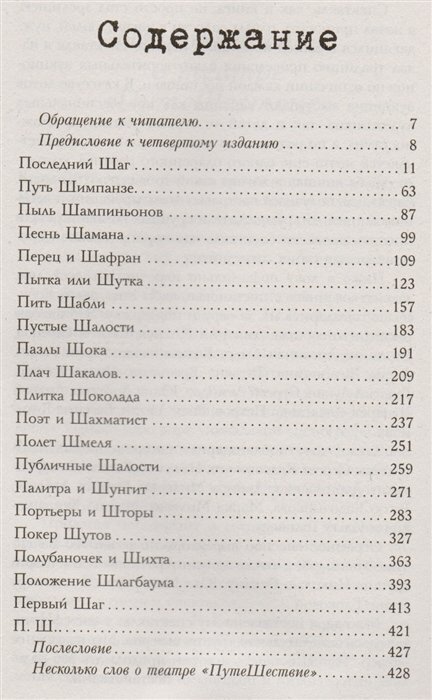 П. Ш. #Новая жизнь. Обратного пути уже не будет! - фото №8