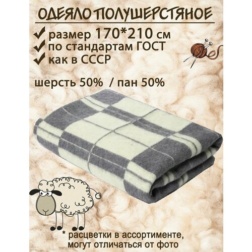 Одеяло двуспальное шерстяное 170х210 см