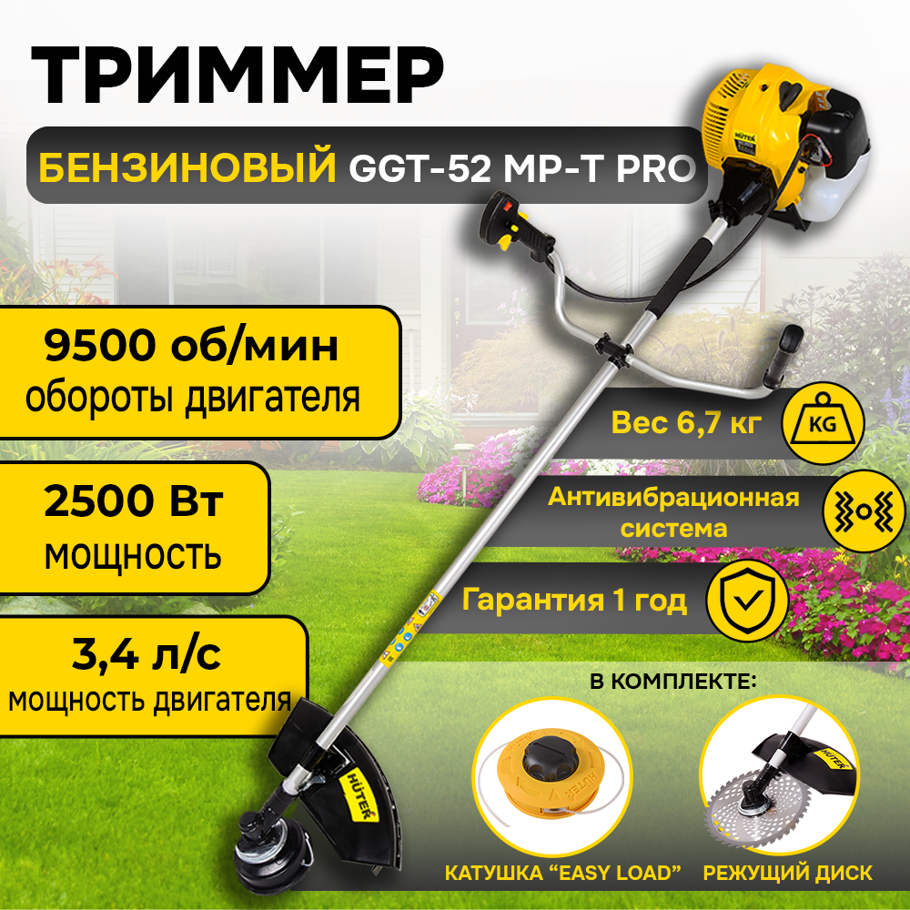 Бензиновый триммер GGT-52 МР-T PRO Huter